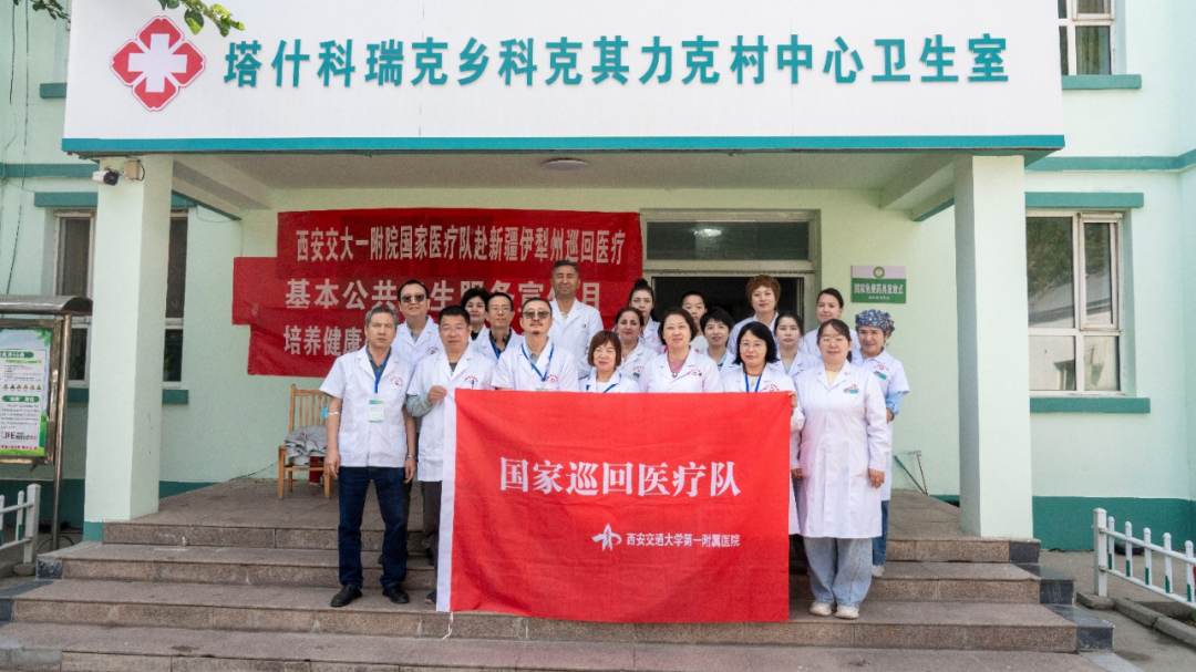 西交大一附院第十一批国家巡回医疗队圆满完成伊犁州友谊医院站工作