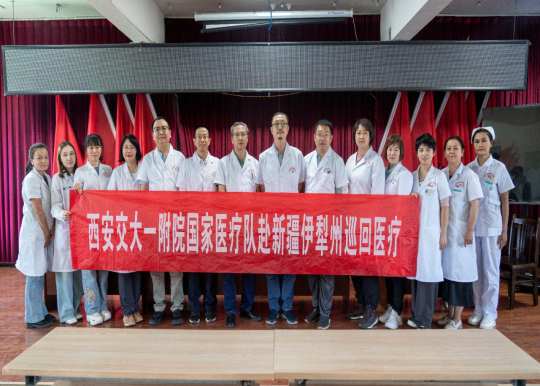 西交大一附院第十一批国家巡回医疗队圆满完成伊犁州友谊医院站工作