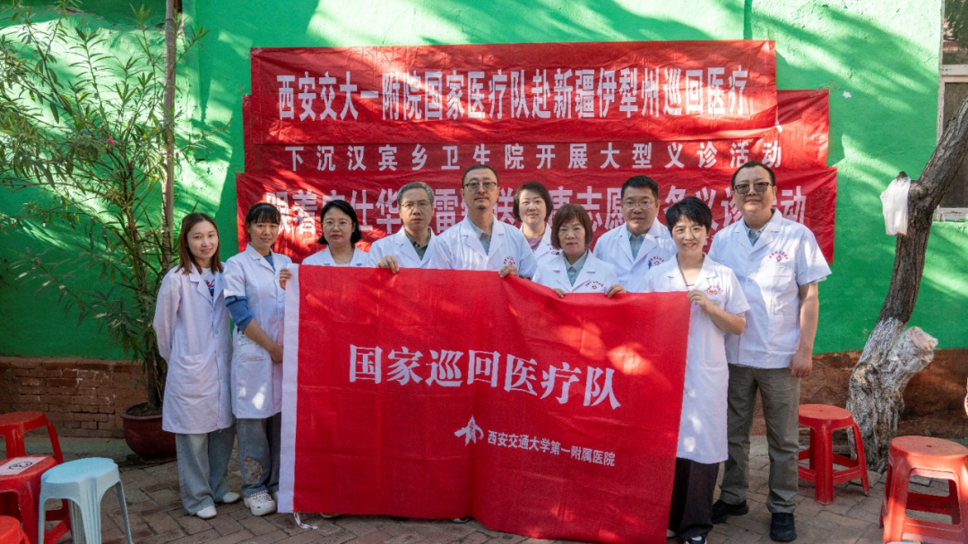 西交大一附院第十一批国家巡回医疗队圆满完成伊犁州友谊医院站工作