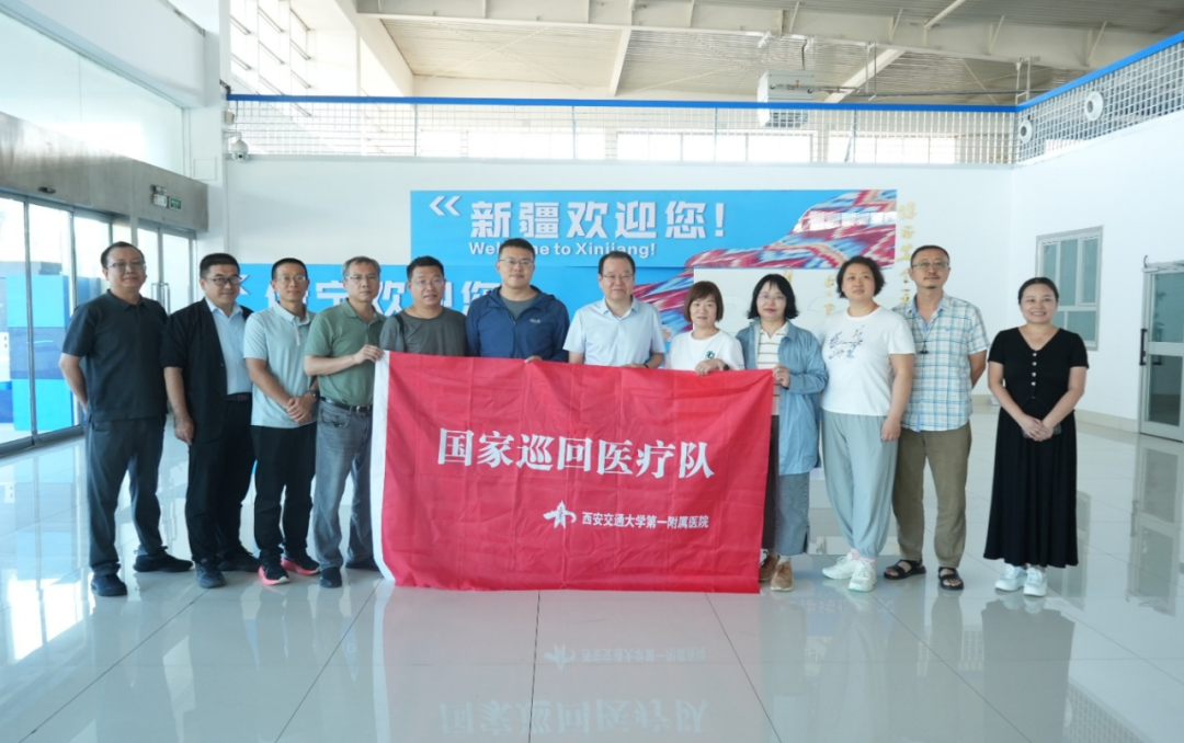 西交大一附院第十一批国家巡回医疗队圆满完成伊犁州友谊医院站工作