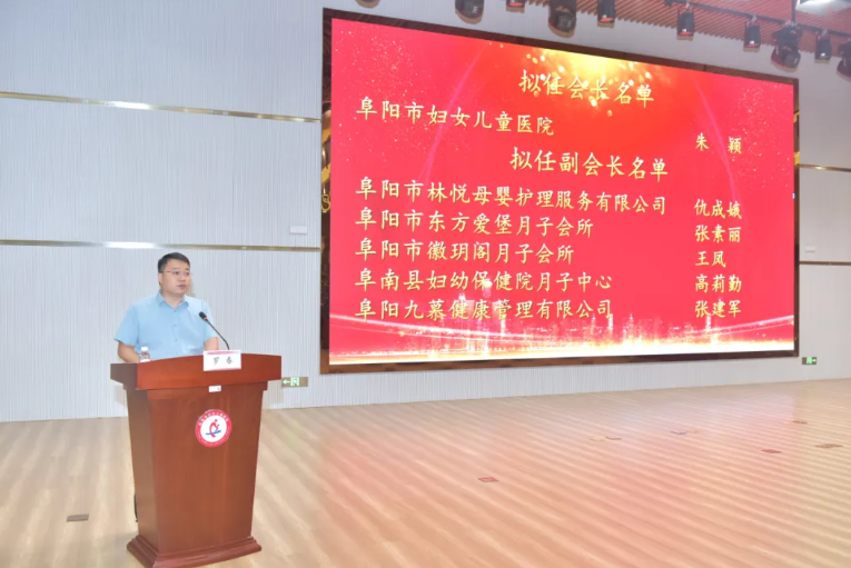 阜阳市母婴护理学会成立！母婴健康事业开启新篇章
