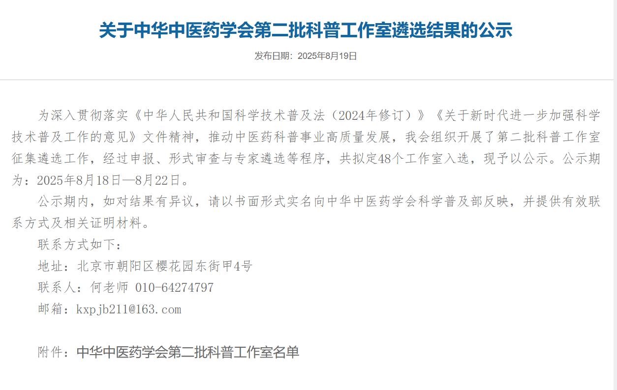 喜讯！南昌大学二附院胡辉科普工作室入选中华中医药学会第二批科普工作室名单