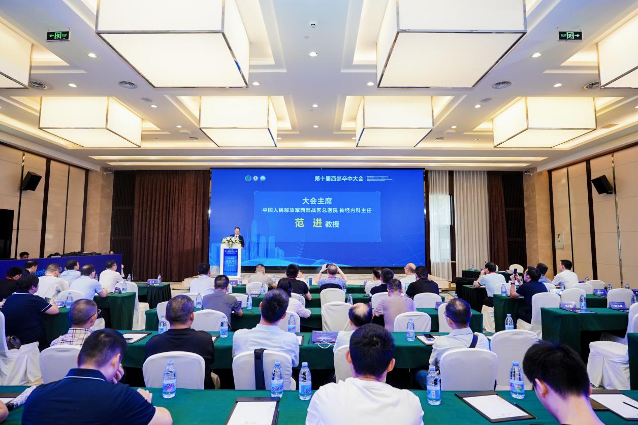 四川省中医药学会神经介入专委会第四届学术年会暨第二届委员换届选举大会