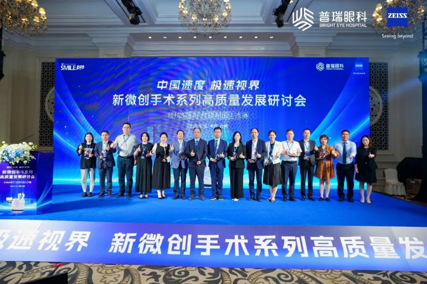 武汉普瑞眼科医院荣获新微创全飞秒手术 SMILE pro 潜力奖