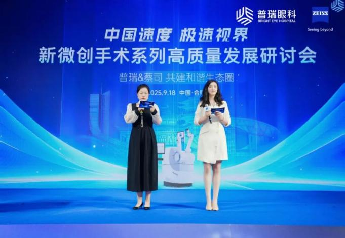 武汉普瑞眼科医院荣获新微创全飞秒手术 SMILE pro 潜力奖