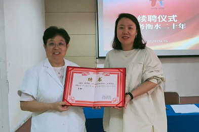 续启新程！衡水华厦同瑞眼科医院续聘张坤丽教授为业务院长