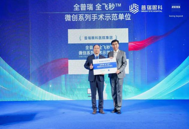 武汉普瑞眼科医院荣获新微创全飞秒手术 SMILE pro 潜力奖