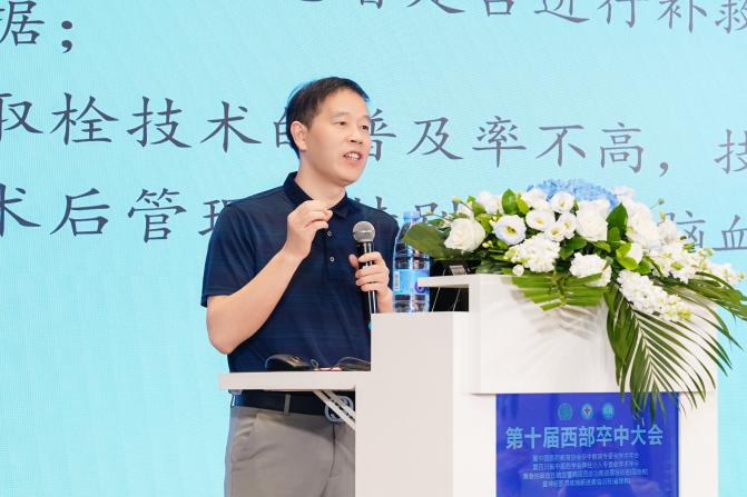 四川省中医药学会神经介入专委会第四届学术年会暨第二届委员换届选举大会