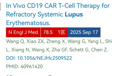 中国科大附一院采用体内 CAR-T 细胞治疗系统性红斑狼疮研究登顶《新英格兰医学杂志》