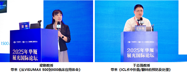 深化技术融合，重塑临床价值 | 2025 年华厦屈光国际论坛圆满成功