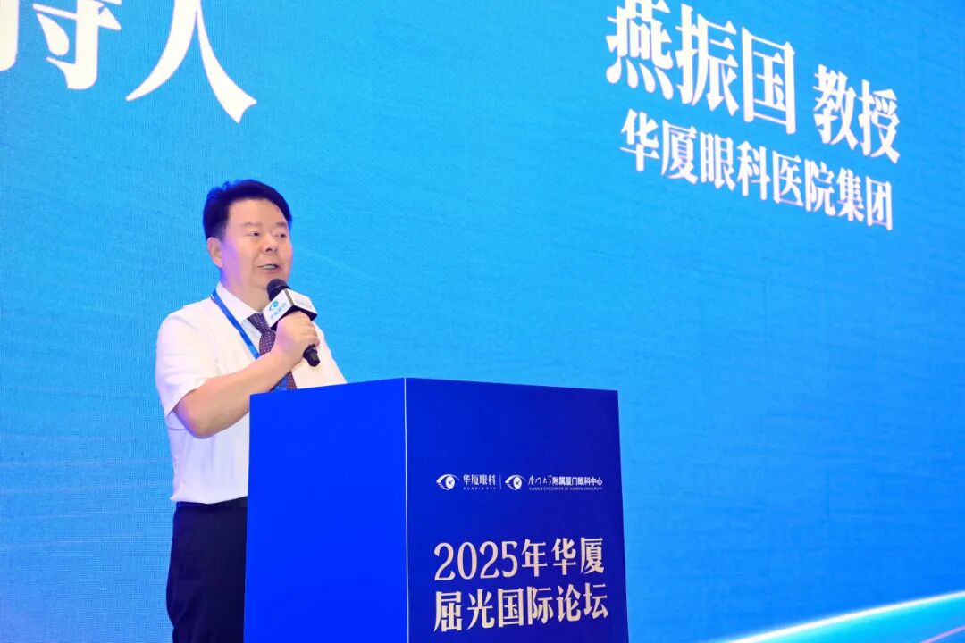 深化技术融合，重塑临床价值 | 2025 年华厦屈光国际论坛圆满成功