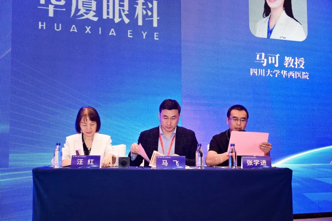 深化技术融合，重塑临床价值 | 2025 年华厦屈光国际论坛圆满成功