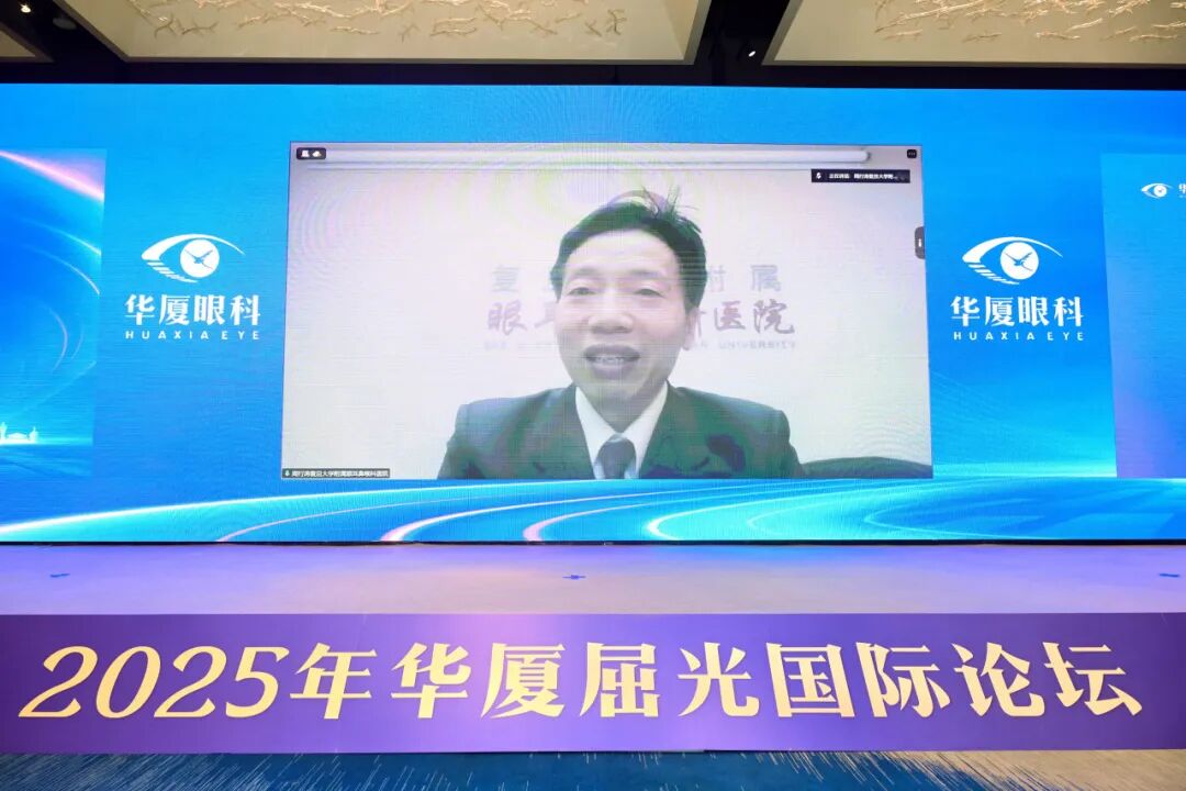 深化技术融合，重塑临床价值 | 2025 年华厦屈光国际论坛圆满成功