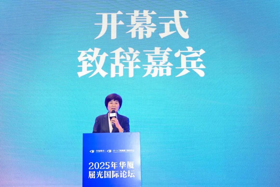深化技术融合，重塑临床价值 | 2025 年华厦屈光国际论坛圆满成功