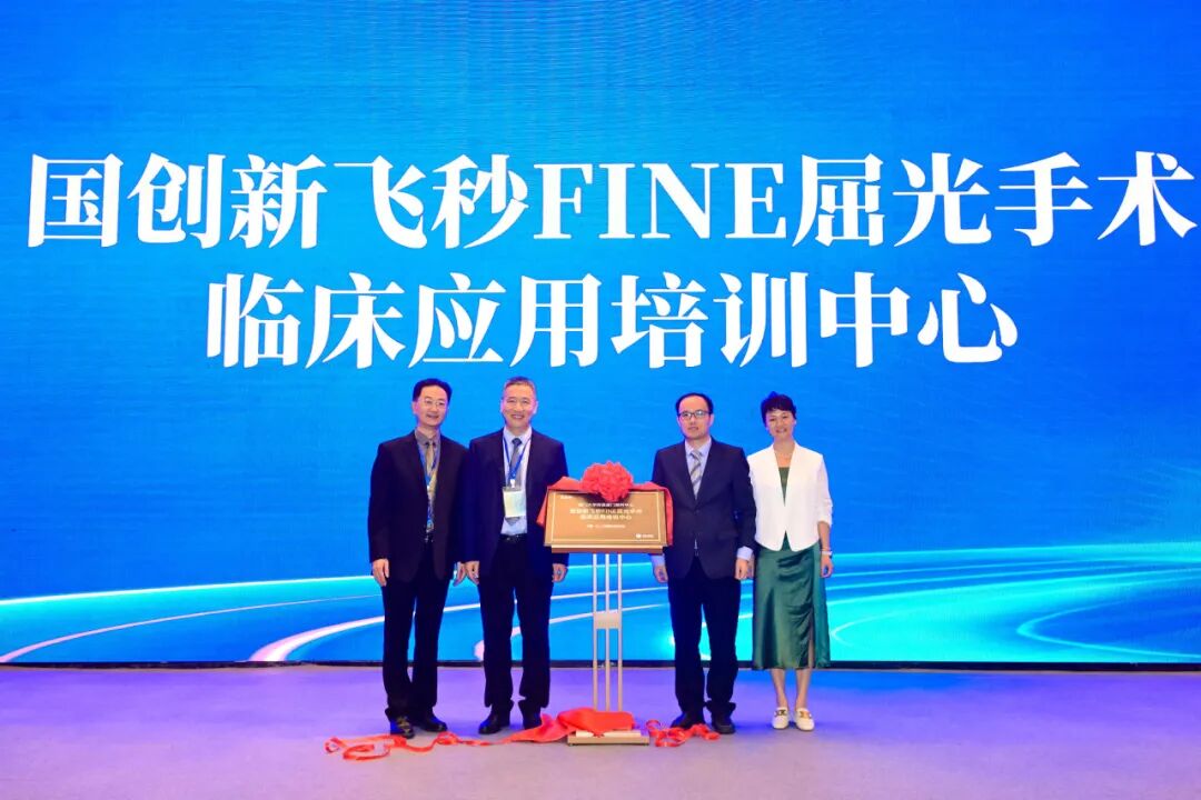 深化技术融合，重塑临床价值 | 2025 年华厦屈光国际论坛圆满成功