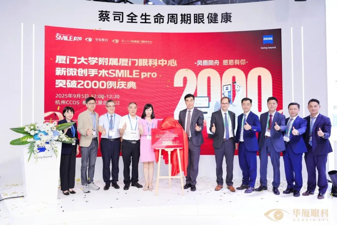 深化技术融合，重塑临床价值 | 2025 年华厦屈光国际论坛圆满成功