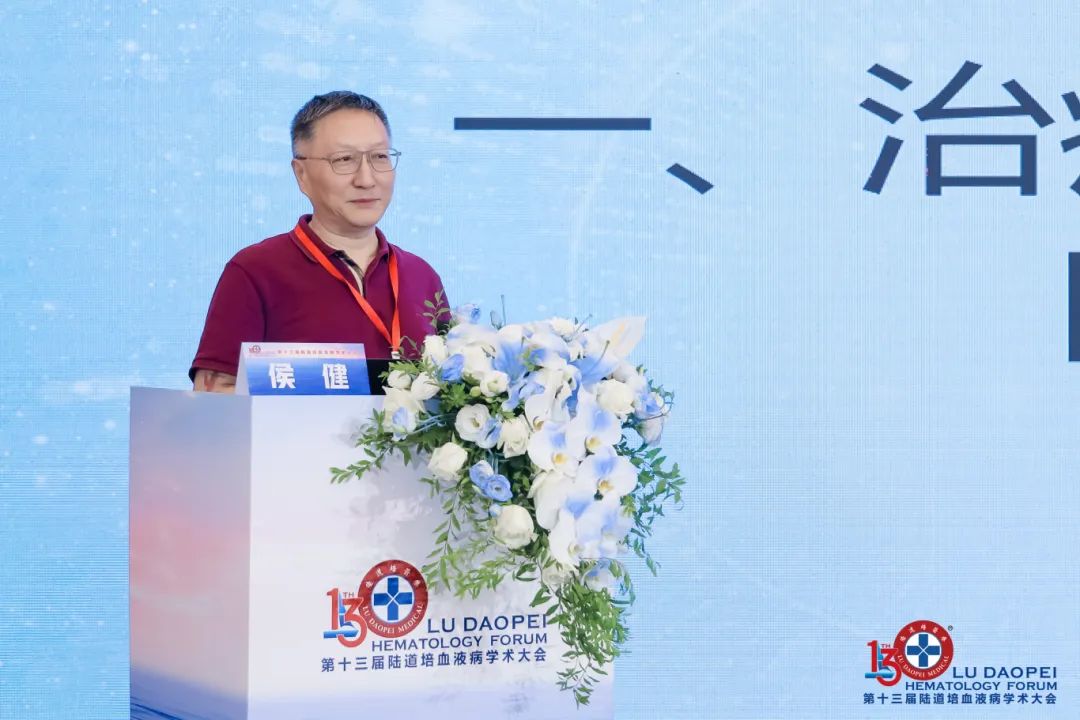链接中外,赋能临床:第十三届陆道培血液病学术大会圆满闭幕