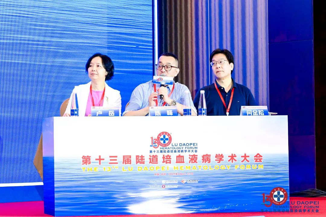 链接中外,赋能临床:第十三届陆道培血液病学术大会圆满闭幕