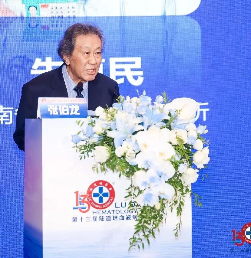 链接中外,赋能临床:第十三届陆道培血液病学术大会圆满闭幕