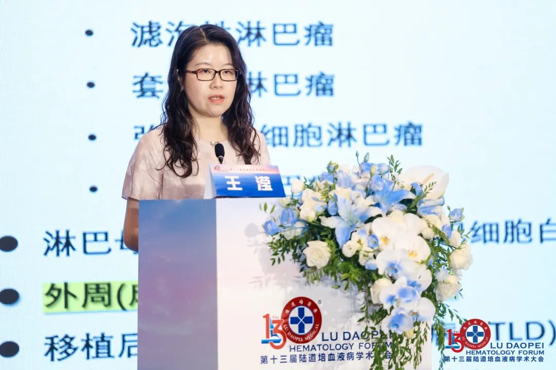 链接中外,赋能临床:第十三届陆道培血液病学术大会圆满闭幕