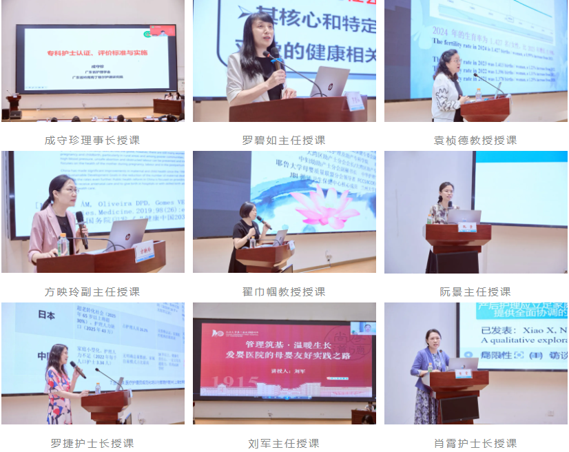 广东省护理学会妇幼保健专委会 2025 年孕产妇与新生儿保健护理技能提升班圆满落幕