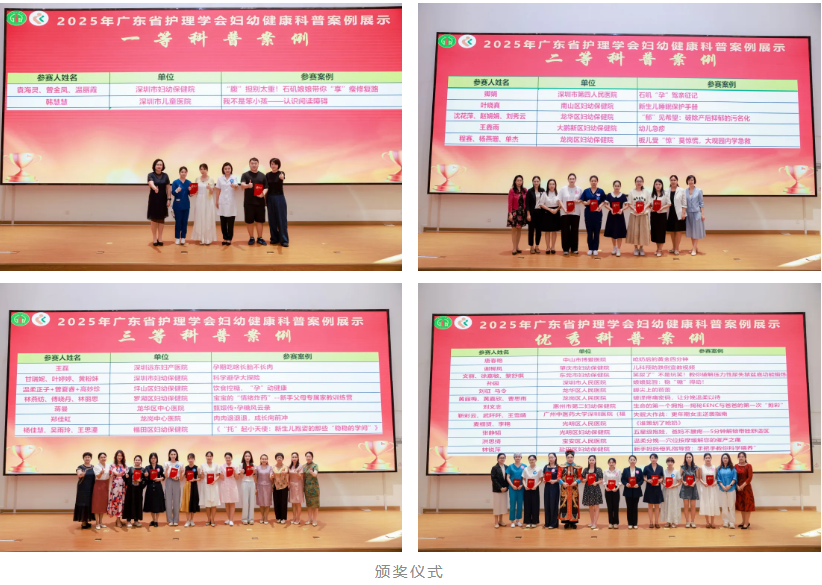 广东省护理学会妇幼保健专委会 2025 年孕产妇与新生儿保健护理技能提升班圆满落幕