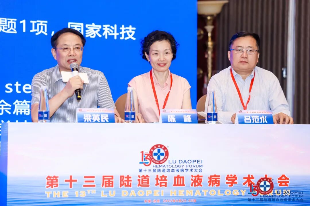 链接中外,赋能临床:第十三届陆道培血液病学术大会圆满闭幕