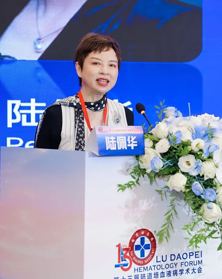 链接中外,赋能临床:第十三届陆道培血液病学术大会圆满闭幕