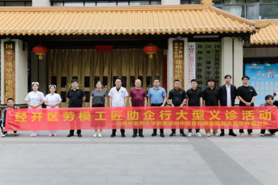劳模工匠进企业 中医服务暖人心——郑州中医骨伤病医院 2025 年助企义诊系列活动