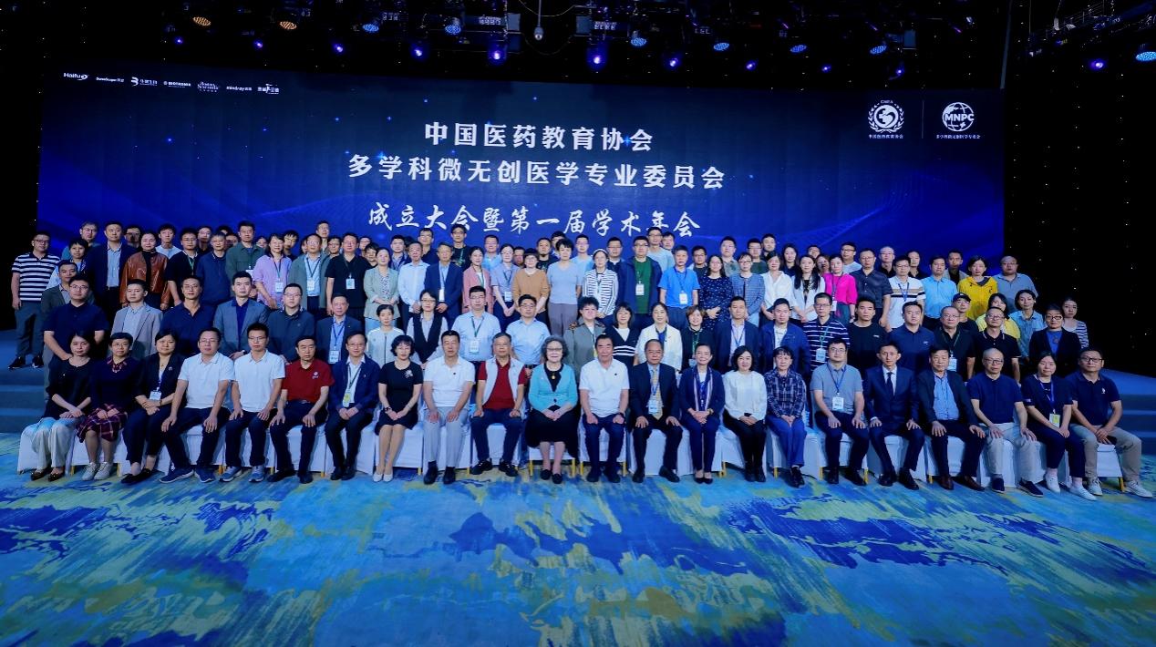 中国医药教育协会多学科微无创医学专业委员会成立大会暨第一届学术会议在京召开