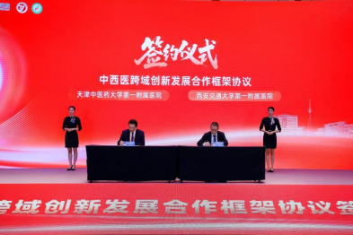 【医院动态】融合•创新•共享——首届渤海&amp;长安中西医融合发展大会在津召开