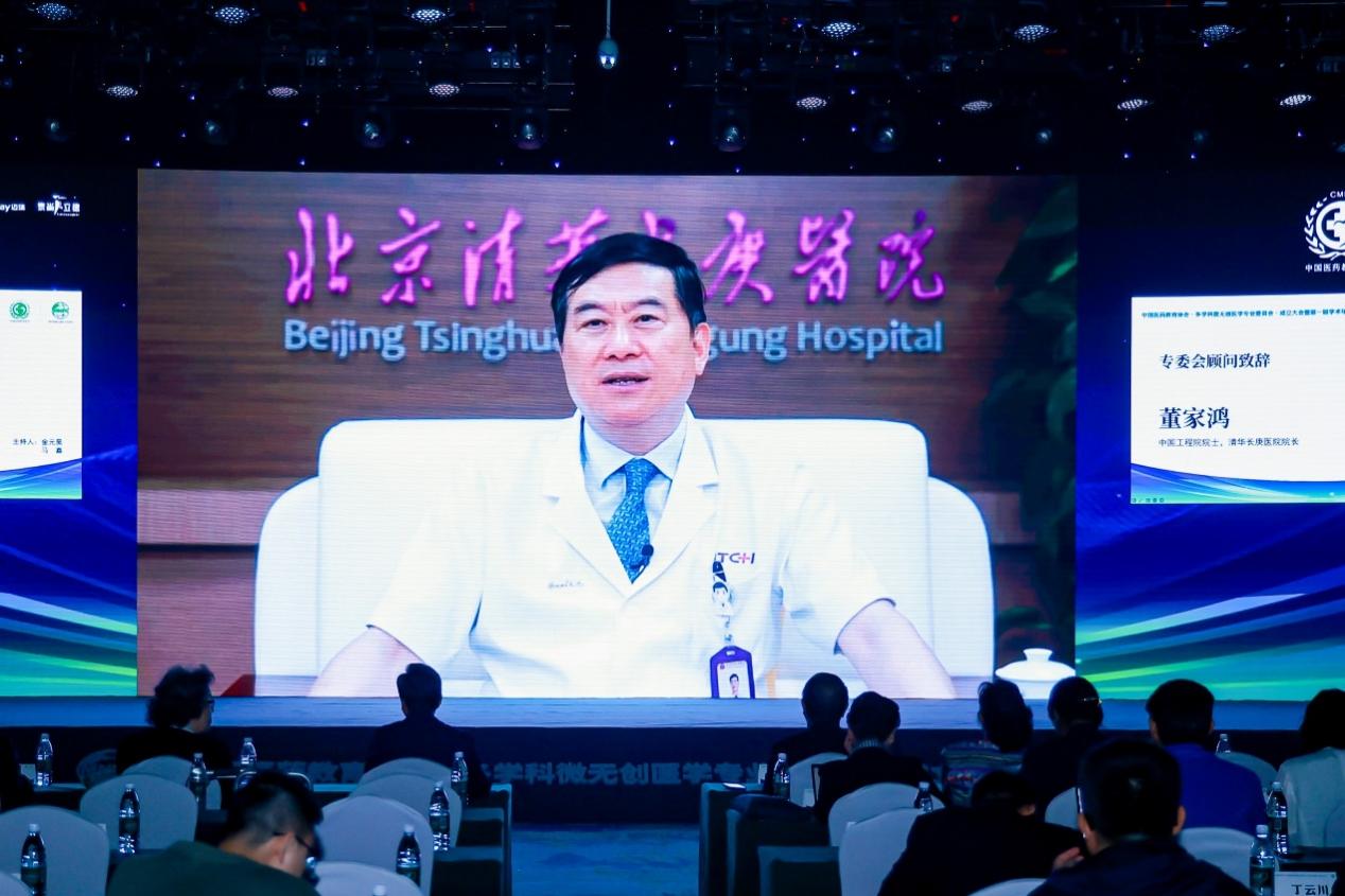 中国医药教育协会多学科微无创医学专业委员会成立大会暨第一届学术会议在京召开