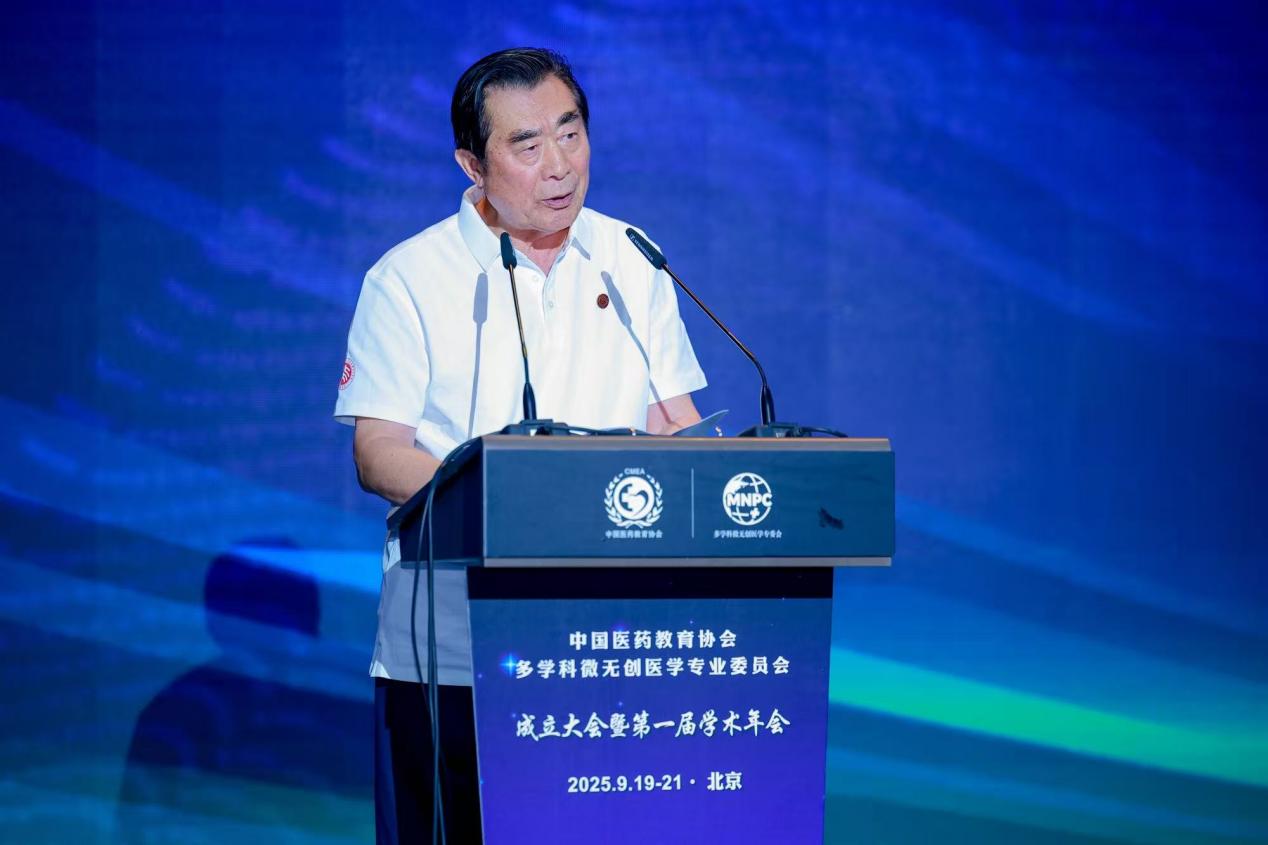 中国医药教育协会多学科微无创医学专业委员会成立大会暨第一届学术会议在京召开