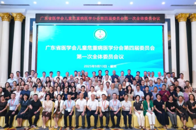 深圳市妇幼保健院 PICU 团队参加广东省医学会第十三次儿童危重病医学学术会议暨第四届换届选举会议