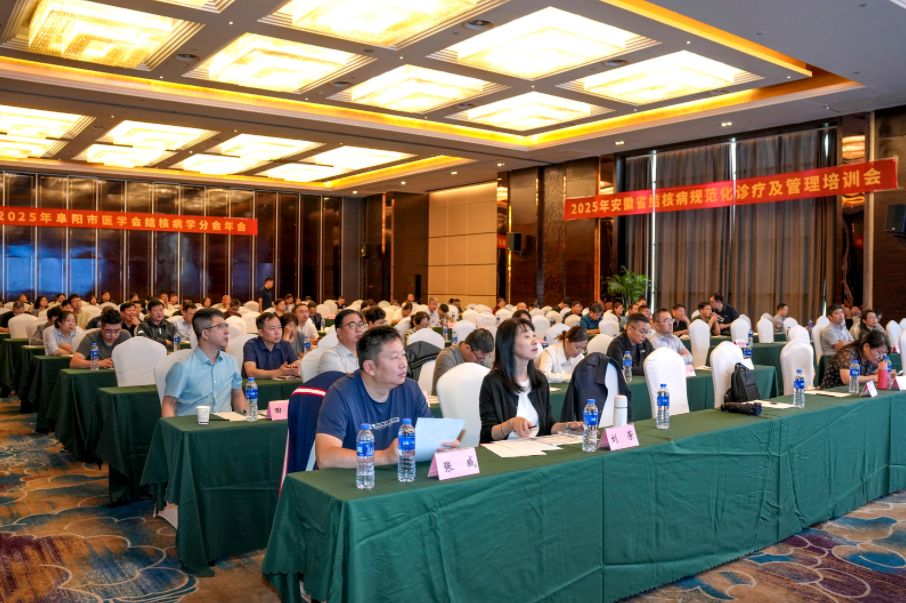 2025 年度安徽省结核病规范化诊疗及管理培训会（第二期）顺利举办