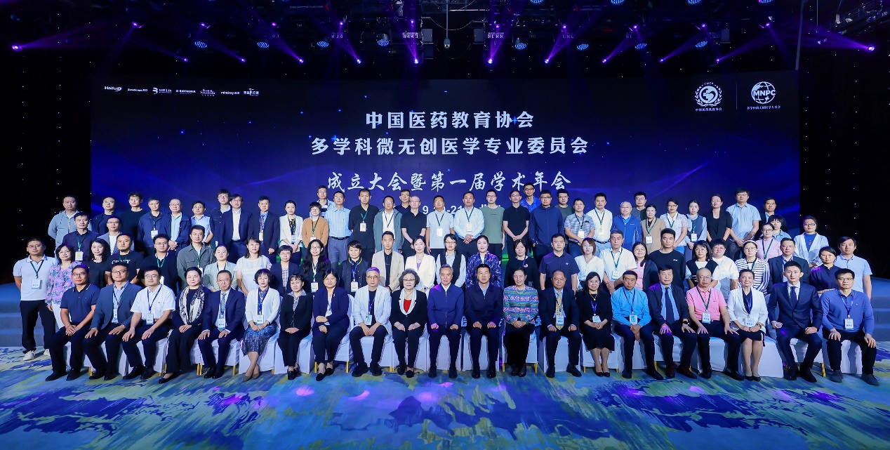 中国医药教育协会多学科微无创医学专业委员会成立大会暨第一届学术会议在京召开