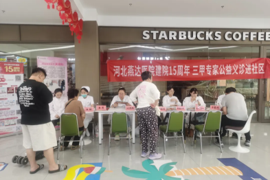建院 15 周年 | 燕达医院联合燕郊高新区岩峰商业广场开展公益义诊活动