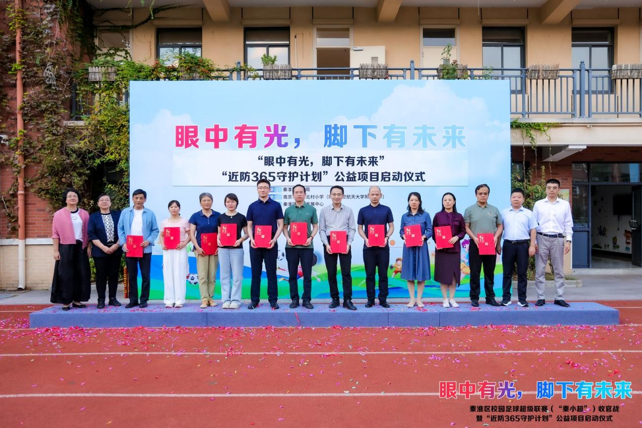 华厦眼科「近防 365 守护计划」公益项目在南京正式启动