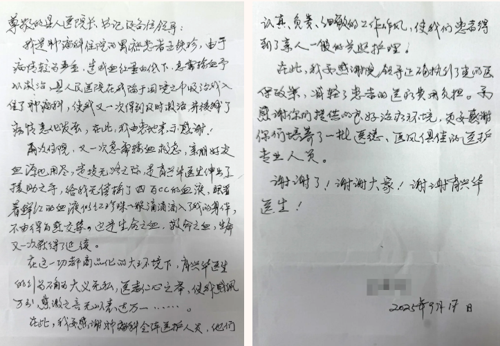 一封感谢信,见证医患深情与医者担当