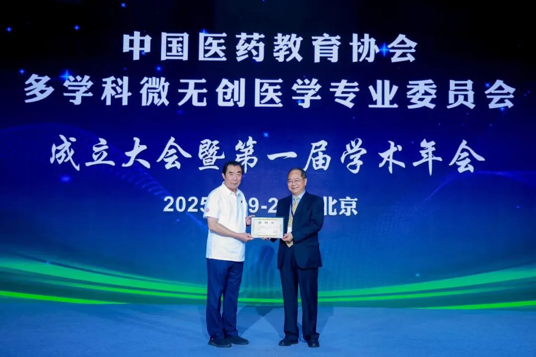 中国医药教育协会多学科微无创医学专业委员会成立,陈文直教授任主任委员,张炼教授任副主任委员