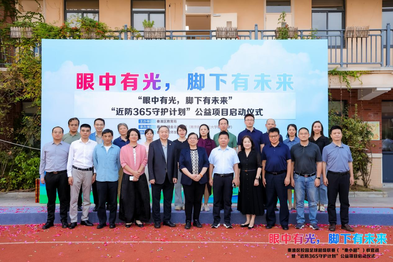 华厦眼科「近防 365 守护计划」公益项目在南京正式启动