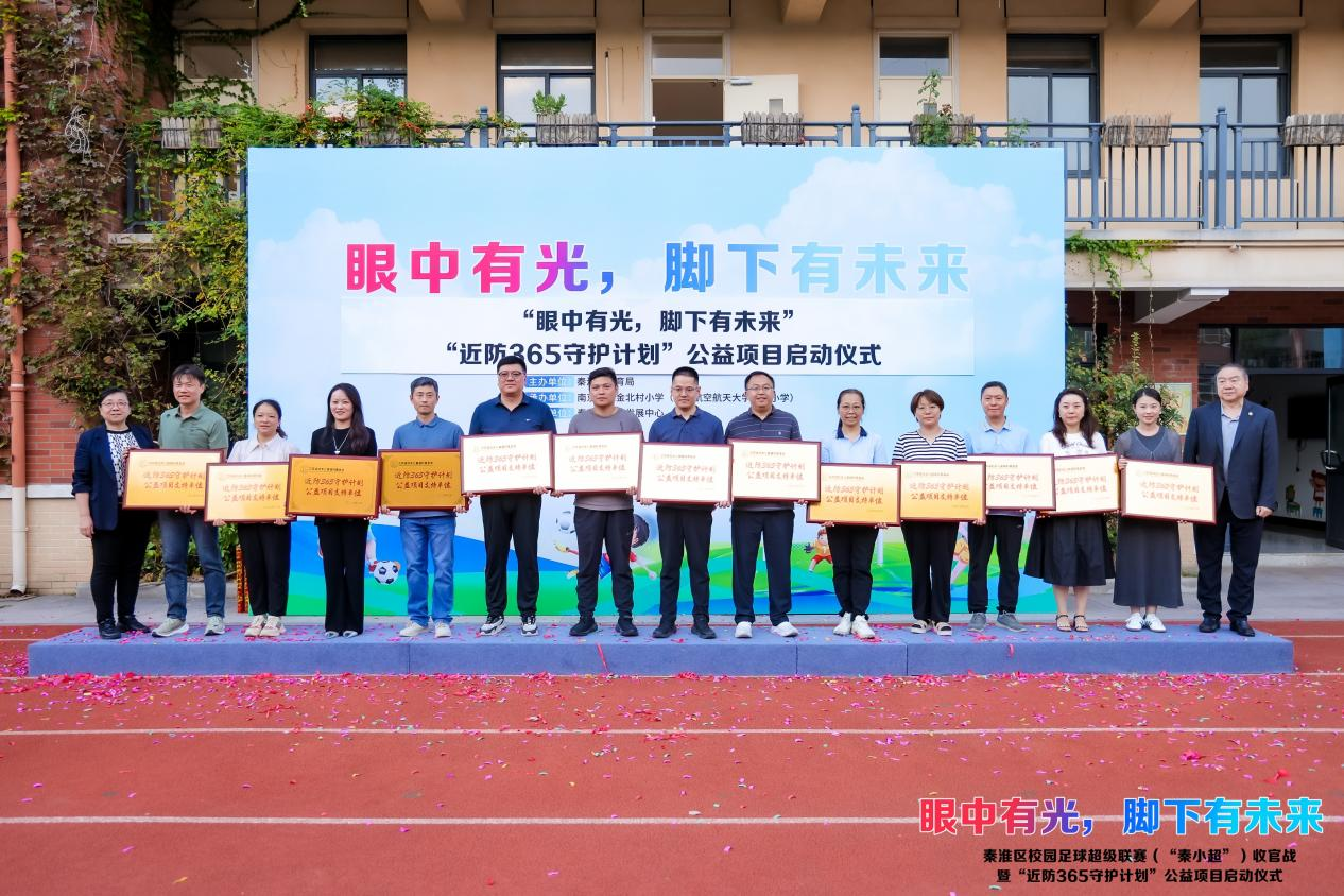 华厦眼科「近防 365 守护计划」公益项目在南京正式启动