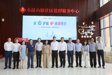 【公益】太古旗下 「心」 力量集结！我院联合集团共赴小昆山镇义诊