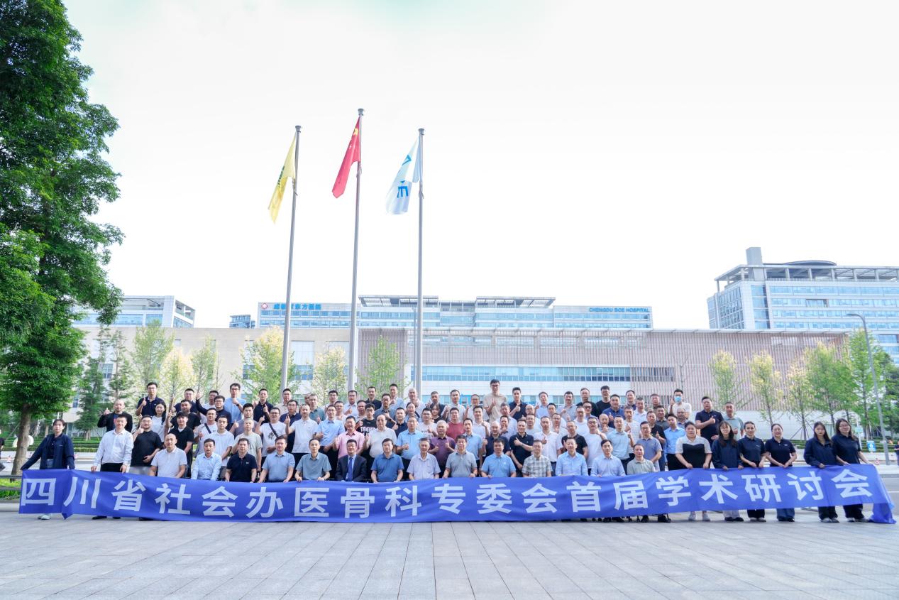 四川省社会办医骨科专委会成立 聚力协同创新提质  守护骨科患者健康