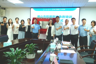 「佛山市院前医疗急救培训基地」正式落户三水区人民医院