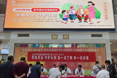 早防早治 守护认知——淮安市一院神经内科举行认知障碍义诊活动