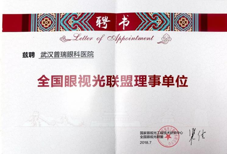 仁心守护十四载,武汉普瑞眼科医院用爱绘就光明长卷