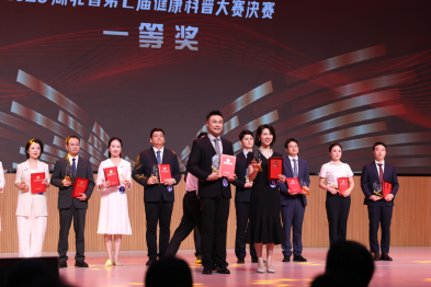 武汉大学中南医院荣获湖北省健康科普大赛决赛一等奖