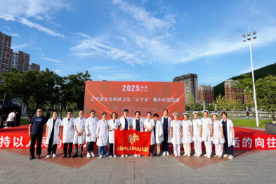 本溪市中心医院积极参加 2025 年辽宁省文化科技卫生「三下乡」本溪市集中示范活动