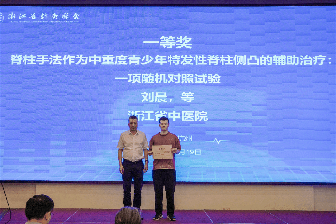 浙江省针灸学会脊柱侧弯专业委员会成立大会暨 2025 年学术年会、第二届脊柱畸形康复 SEAS 论坛在杭成功举办